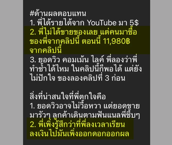 ผลลัพธ์ P'Film 3